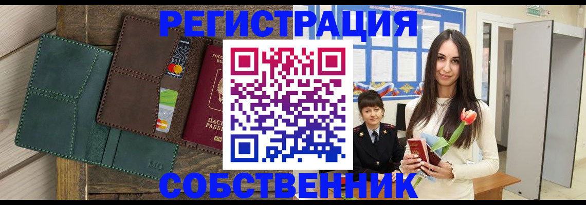 временная регистрация для школы в Ельце