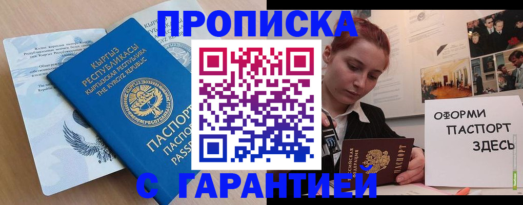 прописка для работы в Ельце