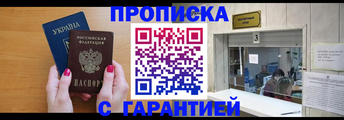 прописка для школы в Ельце