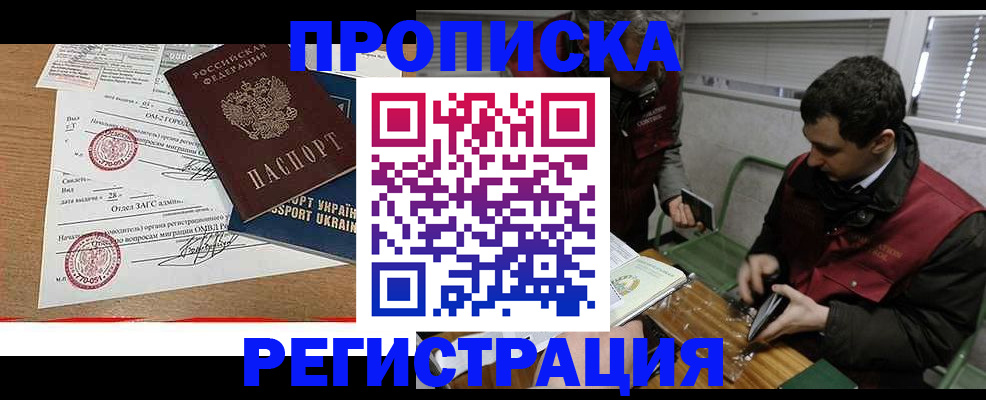 прописка законно в Ельце